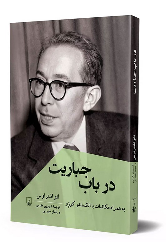 کتاب در باب جباریت