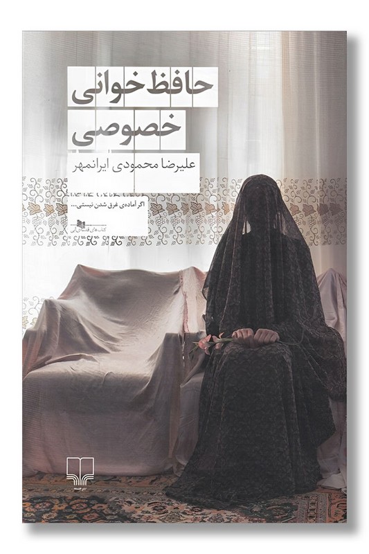 کتاب حافظ خوانی خصوصی