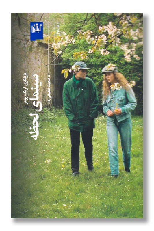 کتاب سینمای لحظه