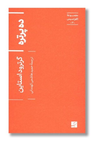 کتاب ده پرتره