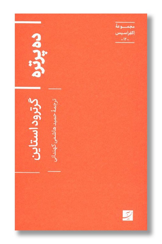 کتاب ده پرتره