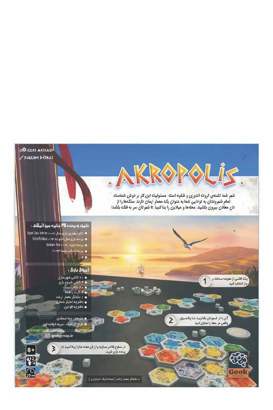 بازی آکرو پلیس