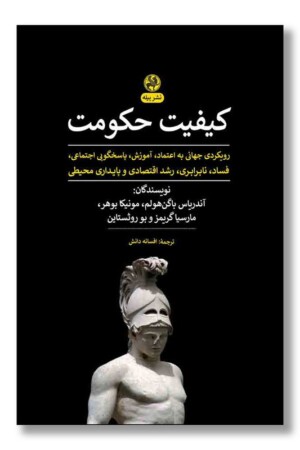کتاب کیفیت حکومت