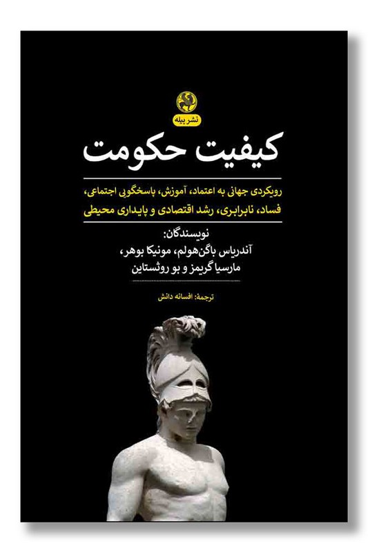 کتاب کیفیت حکومت