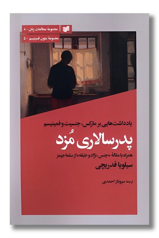 کتاب پدرسالاری مزد