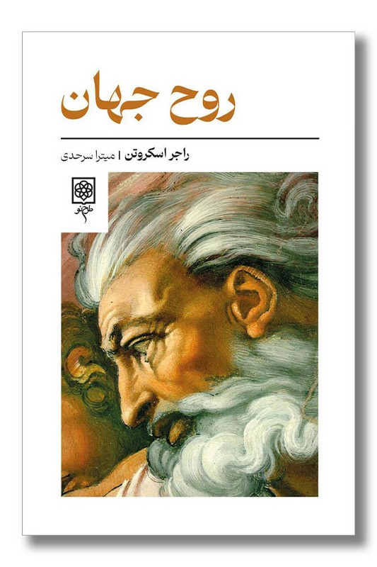 کتاب روح جهان