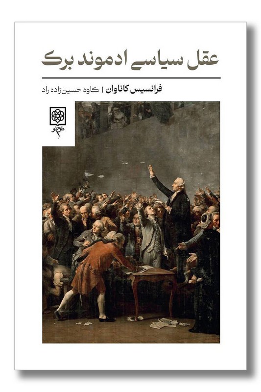 کتاب عقل سیاسی ادموند برک