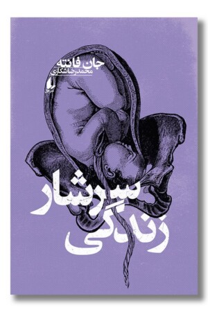 کتاب سرشار زندگی