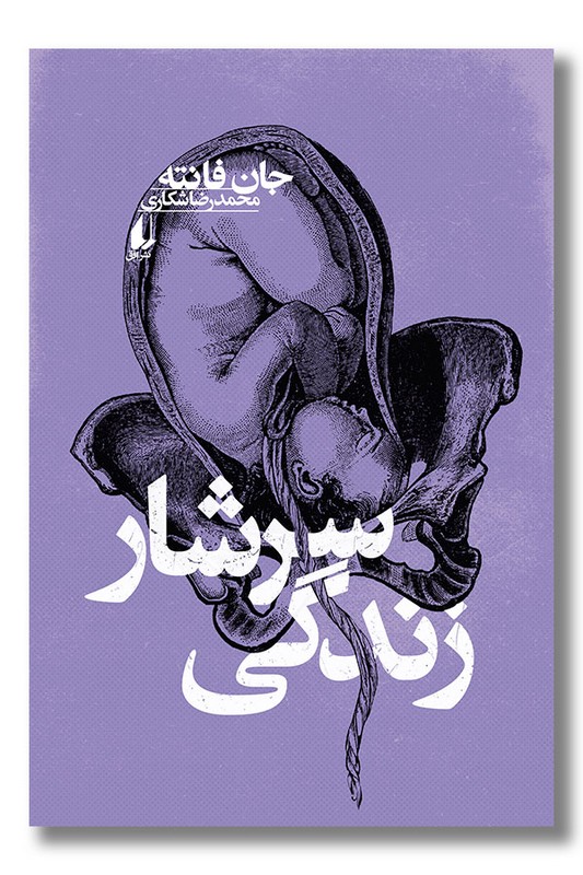 کتاب سرشار زندگی