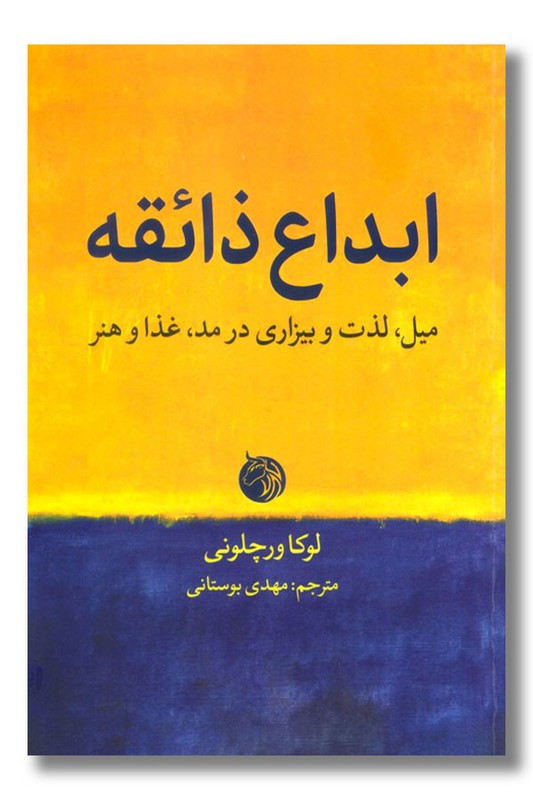 کتاب ابداع ذائقه