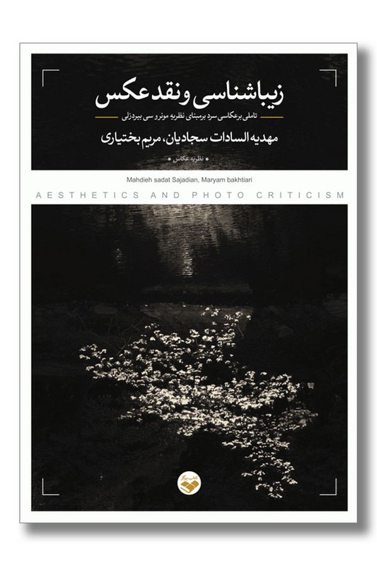 کتاب زیباشناسی و نقد عکس