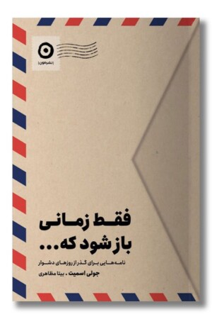 کتاب فقط زمانی باز شود که