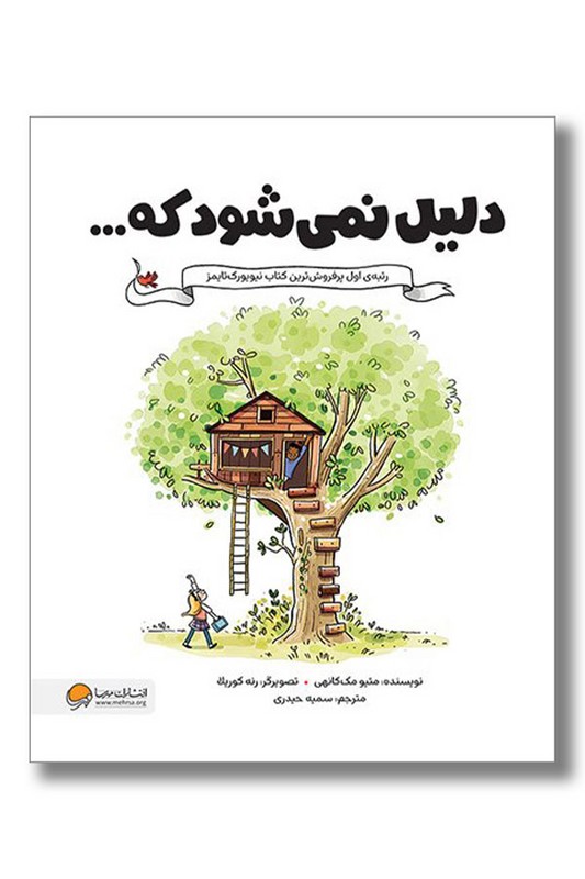 کتاب دلیل نمی شود که