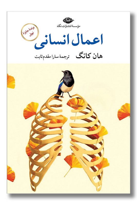 کتاب اعمال انسانی