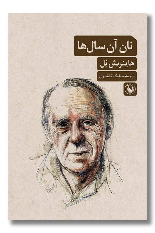 کتاب نان آن سال ها