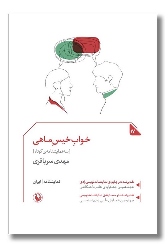 کتاب خواب خیس ماهی