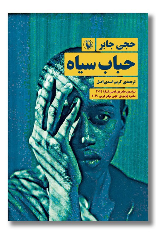 کتاب حباب سیاه