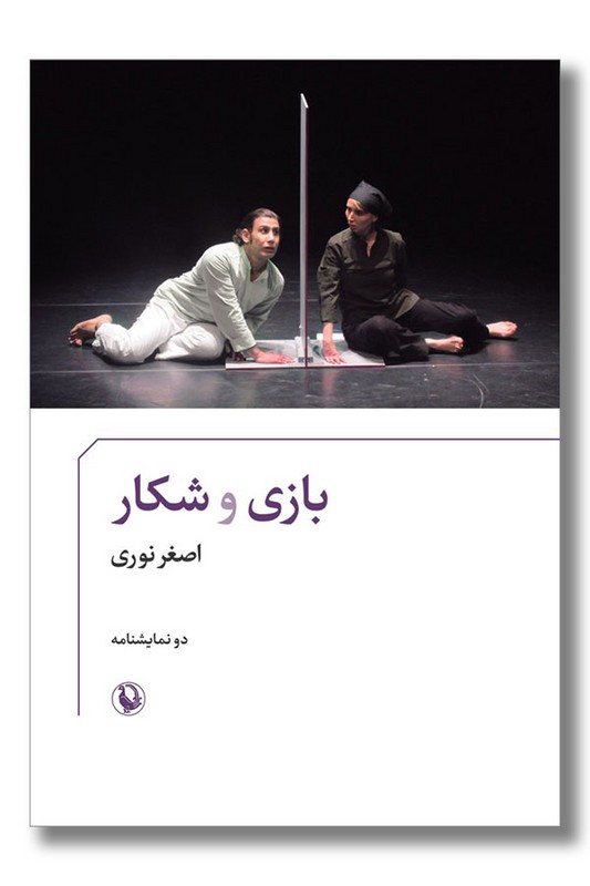 کتاب بازی و شکار