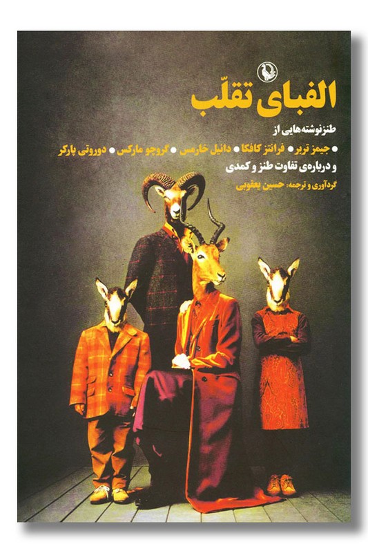 کتاب الفبای تقلب