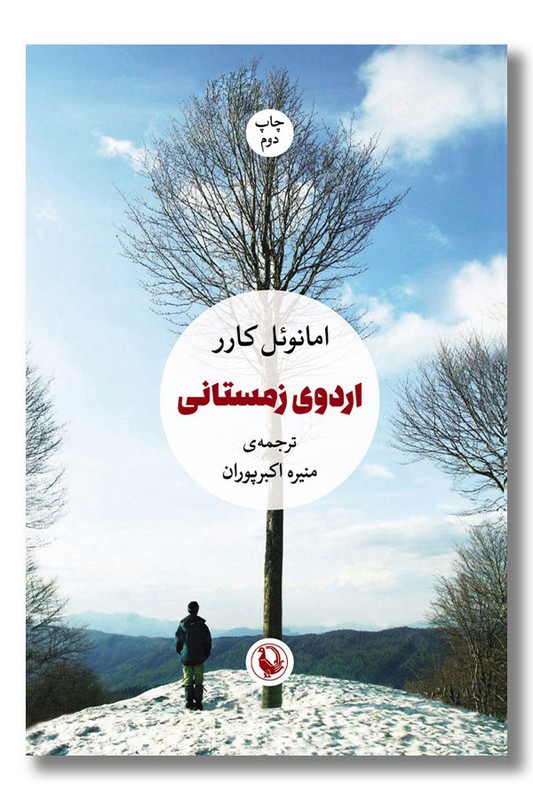 کتاب اردوی زمستانی