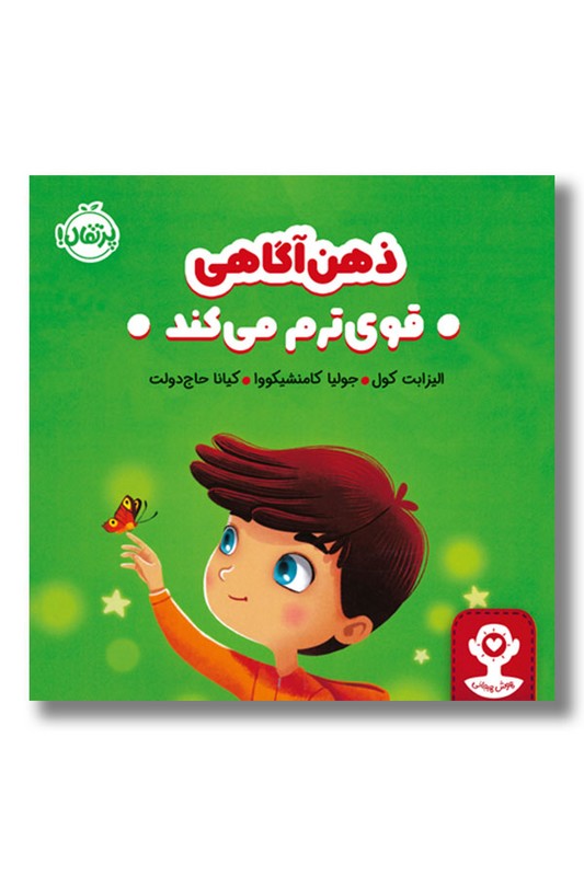 کتاب ذهن آگاهی قوی ترم می کند