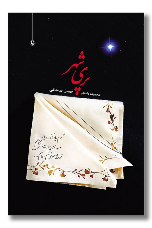 کتاب پری شهر