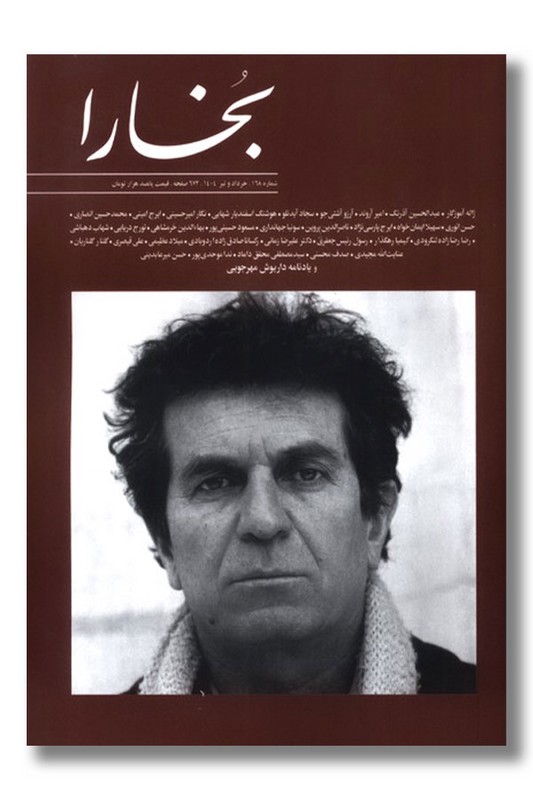 مجله بخارا شماره ۱۶۸ خرداد و تیر ۱۴۰۴