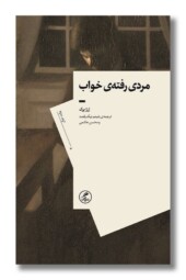 کتاب مردی رفته خواب