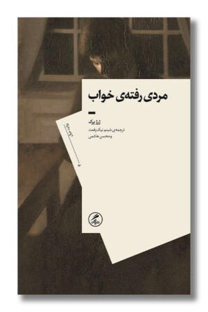 کتاب مردی رفته خواب