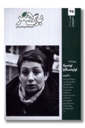 مجله برگ هنر ۴۵ بهار ۱۴۰۴