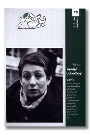 مجله برگ هنر ۴۵ بهار ۱۴۰۴