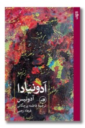 کتاب ادونیادا