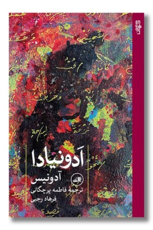 کتاب ادونیادا