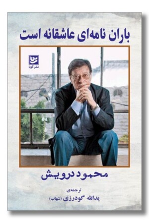 کتاب باران نامه ای عاشقانه است