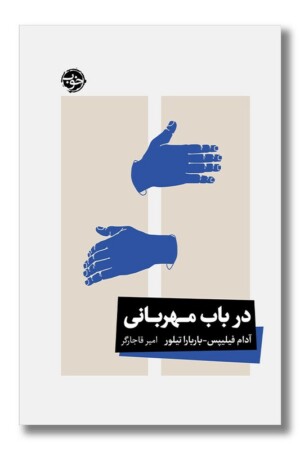 کتاب در باب مهربانی