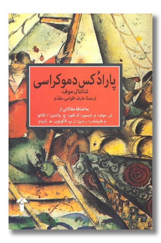 کتاب پارادکس دموکراسی