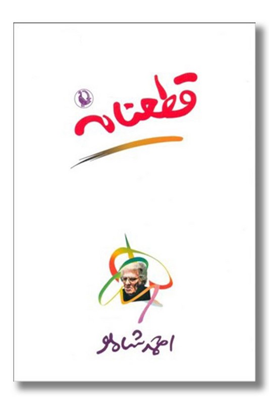 کتاب قطعنامه