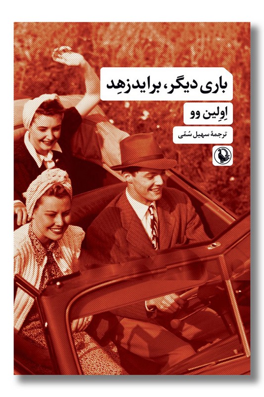 کتاب باری دیگر برایدزهد