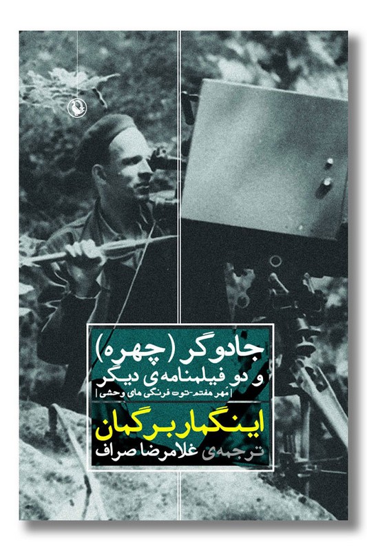 کتاب جادوگر چهره و دو فیلمنامه دیگر