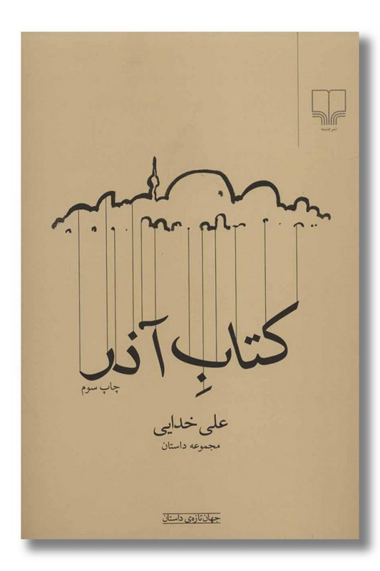 کتاب کتاب آذر