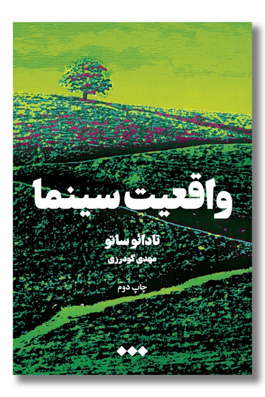 کتاب واقعیت سینما