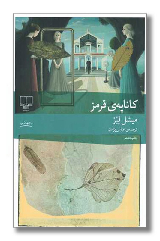 کتاب کاناپه قرمز