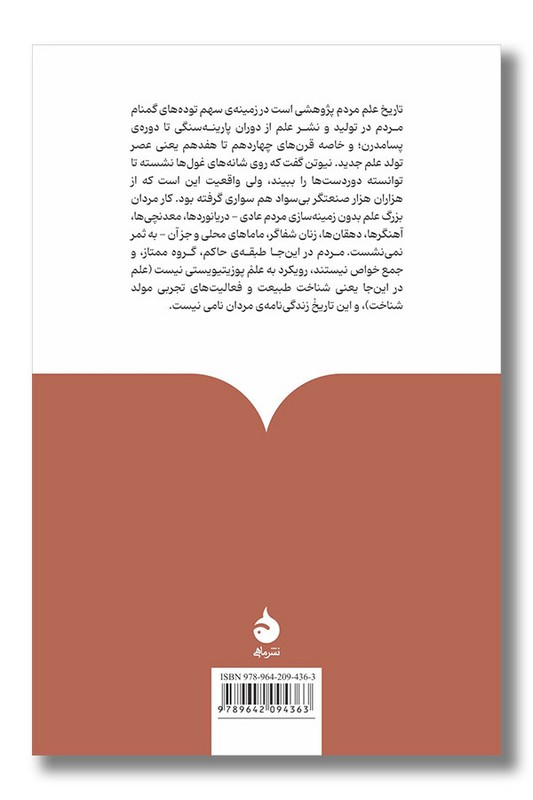 کتاب تاریخ علم مردم