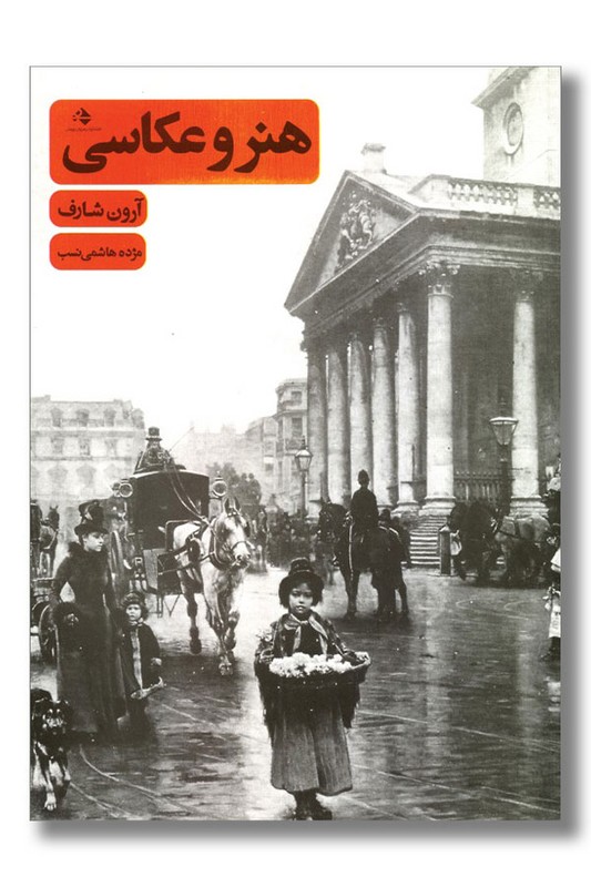 کتاب هنر و عکاسی