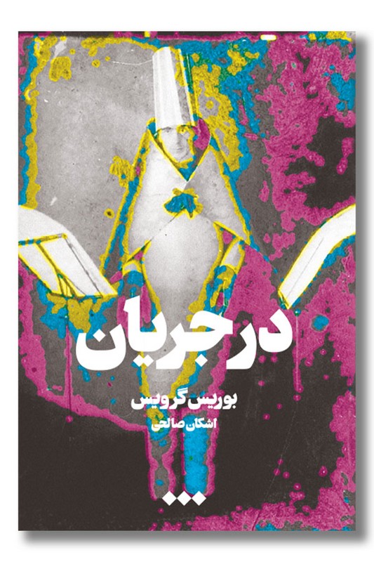 کتاب در جریان