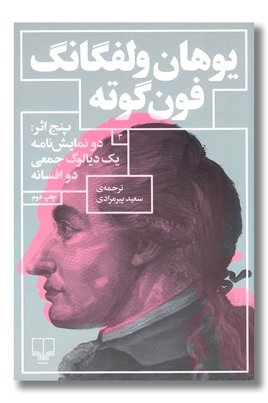 کتاب پنج اثر