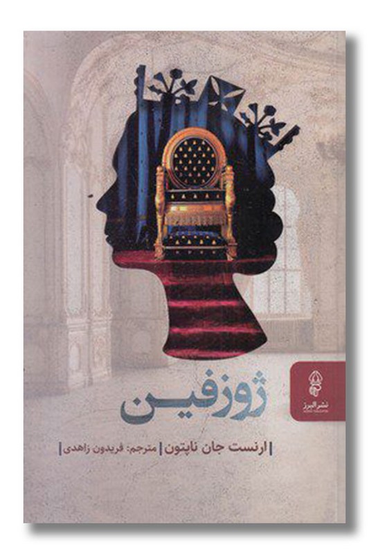 کتاب ژوزفین