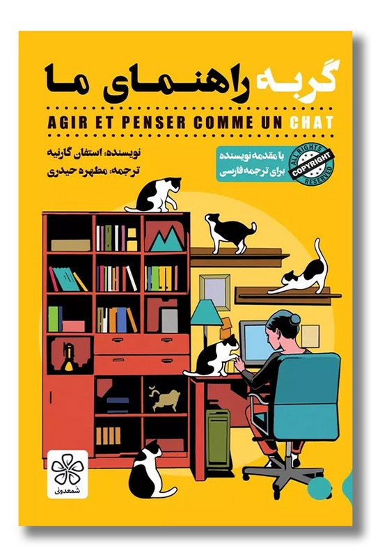 کتاب گربه راهنمای ما