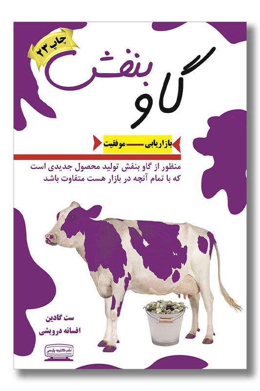 کتاب گاو بنفش