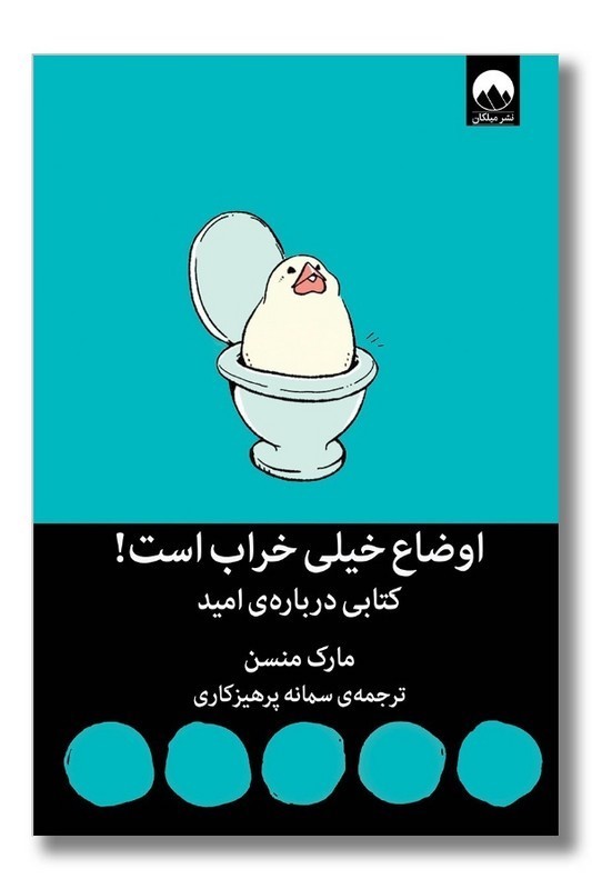 کتاب اوضاع خیلی خراب است